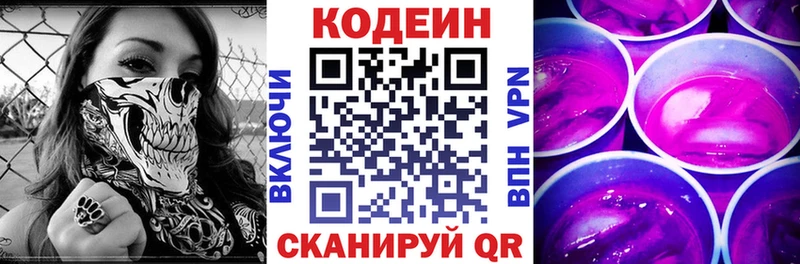 Кодеин напиток Lean (лин)  как найти закладки  Спасск-Дальний 
